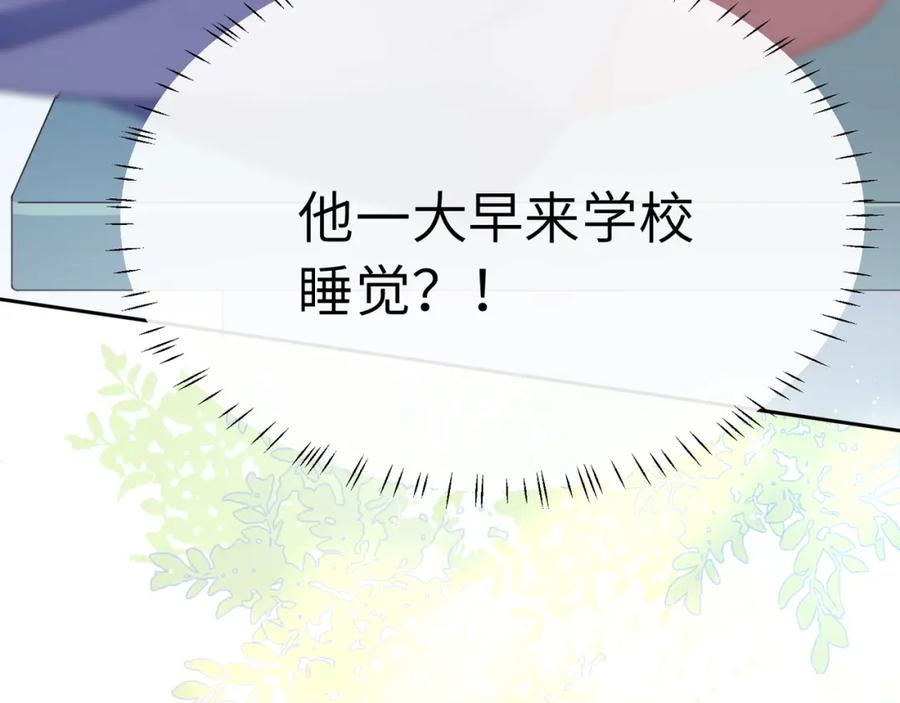 《有本事你再凶一个？》竹马番外10 一个提议 第35页