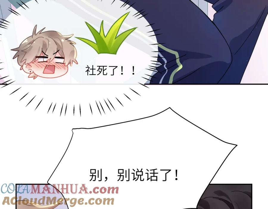 《有本事你再凶一个？》竹马番外10 一个提议 第52页