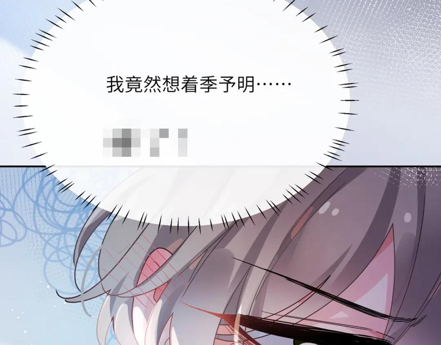 《有本事你再凶一个？》竹马番外10 一个提议 第7页