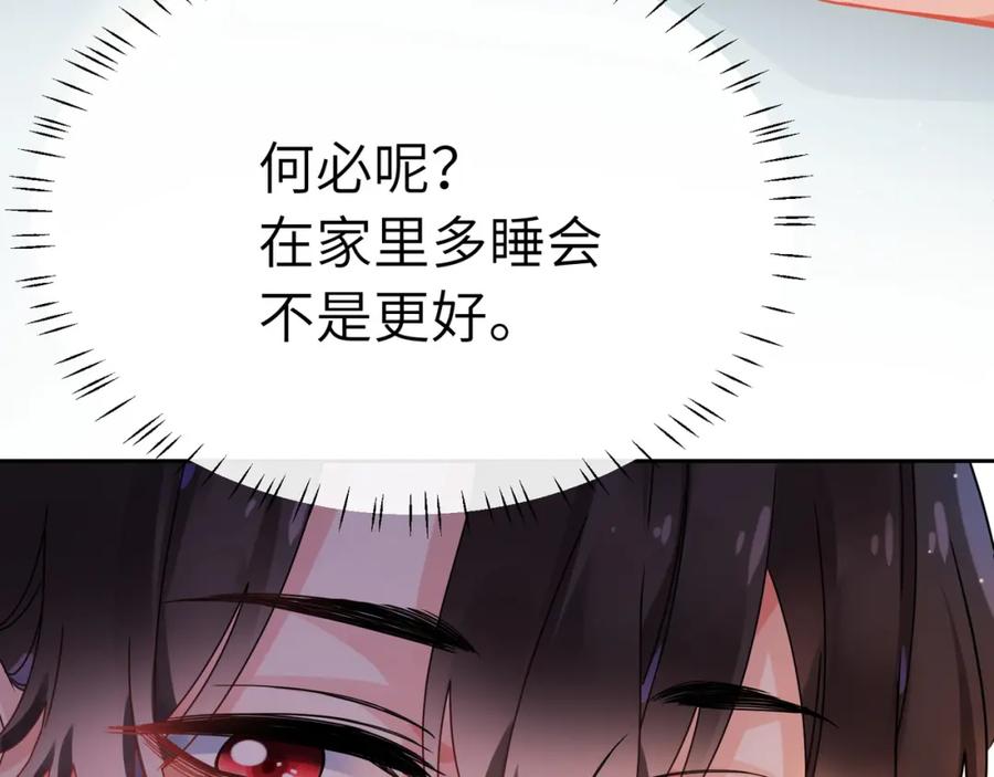 《有本事你再凶一个？》竹马番外10 一个提议 第38页
