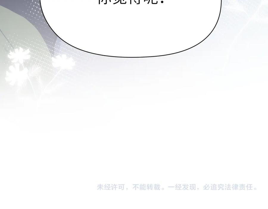 《有本事你再凶一个？》竹马番外10 一个提议 第90页