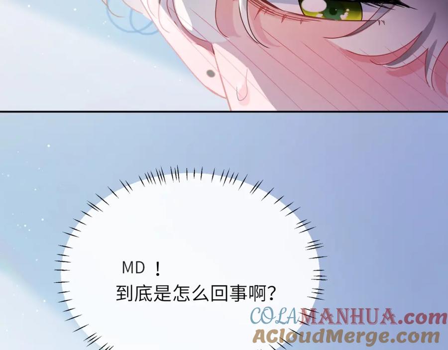 《有本事你再凶一个？》竹马番外10 一个提议 第8页