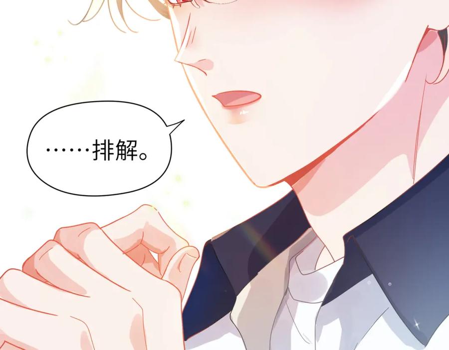 《有本事你再凶一个？》竹马番外10 一个提议 第79页