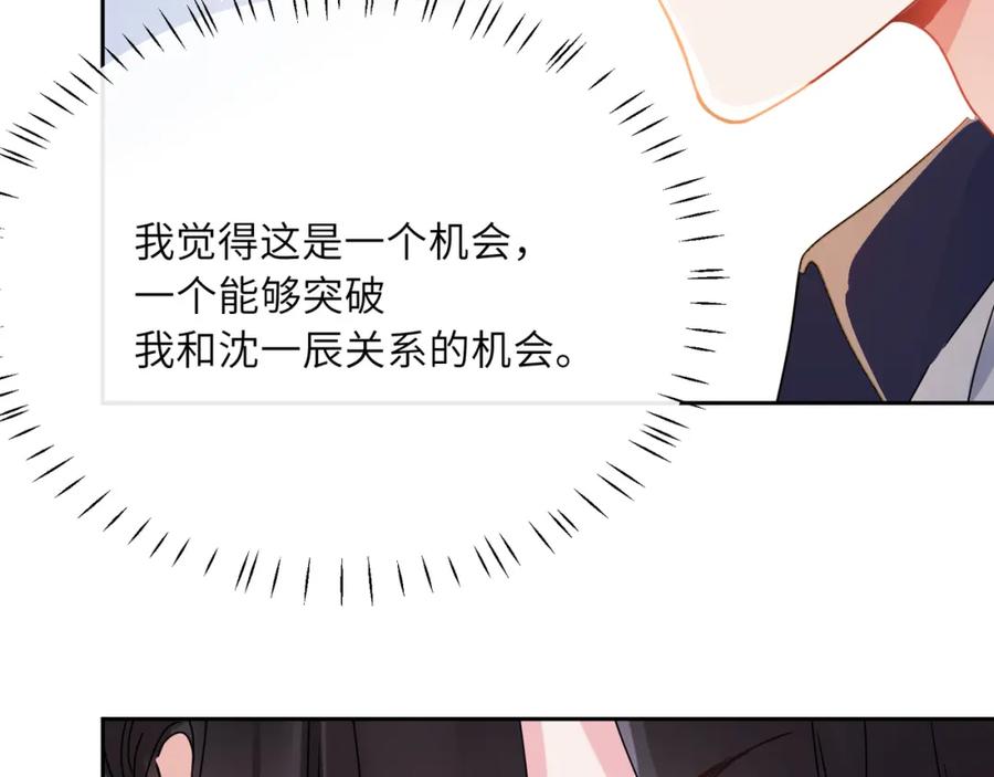 《有本事你再凶一个？》竹马番外10 一个提议 第71页