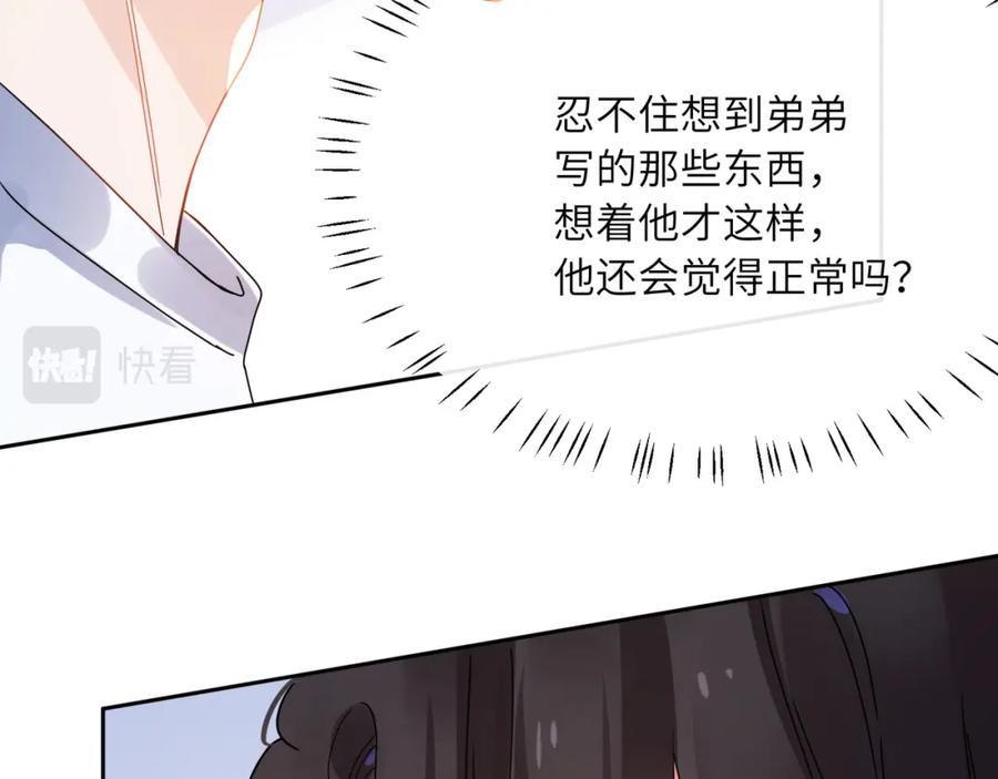 《有本事你再凶一个？》竹马番外10 一个提议 第69页