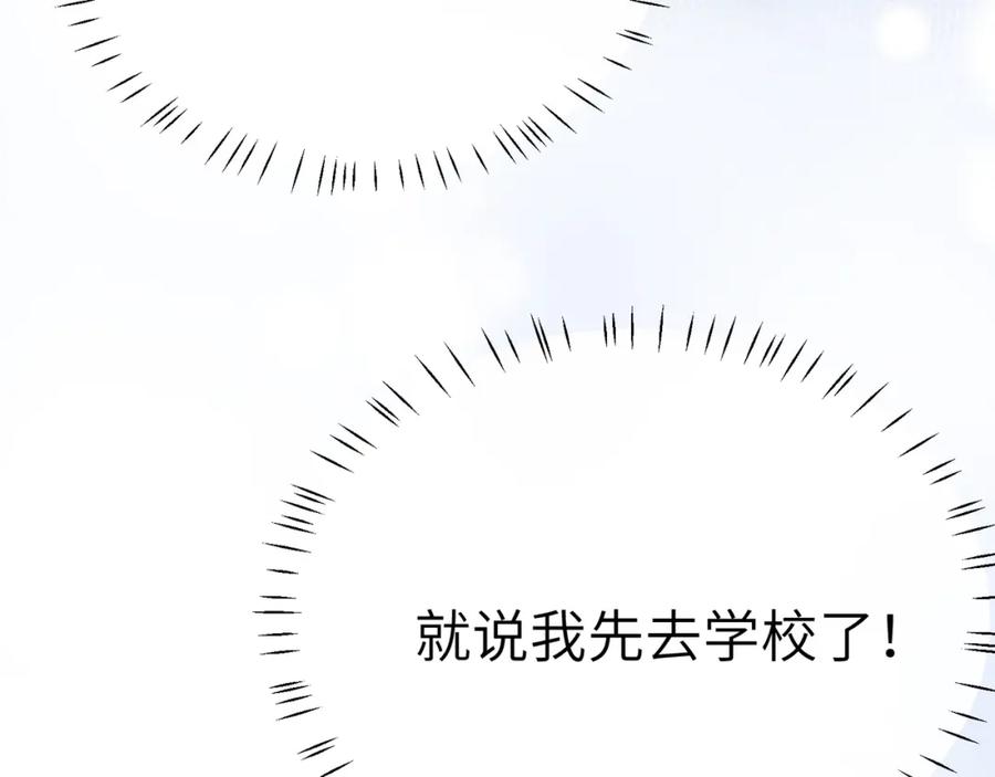 《有本事你再凶一个？》竹马番外10 一个提议 第23页