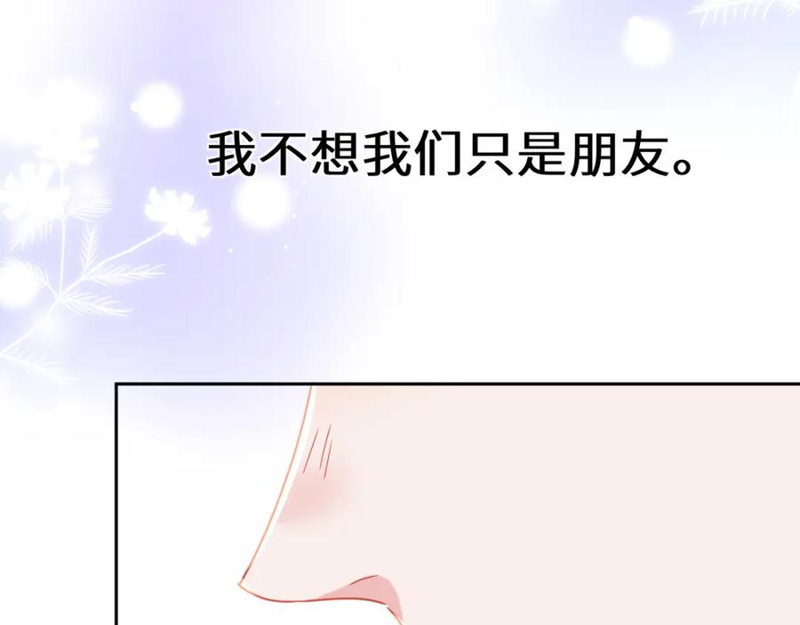 《有本事你再凶一个？》竹马番外10 一个提议 第73页