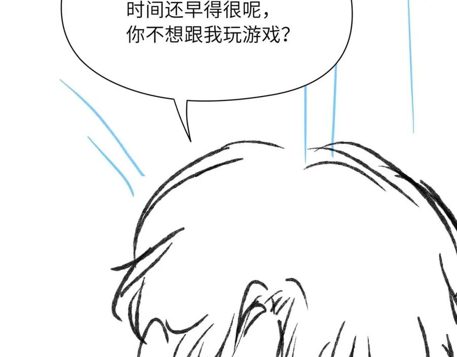 《有本事你再凶一个？》竹马番外10 一个提议 第94页