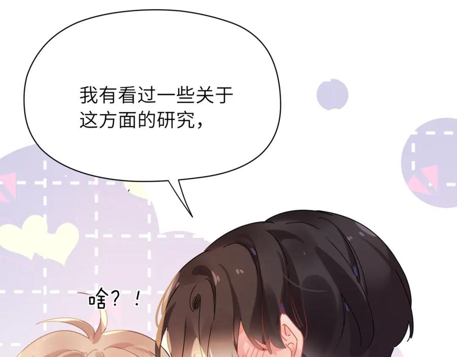 《有本事你再凶一个？》竹马番外10 一个提议 第75页