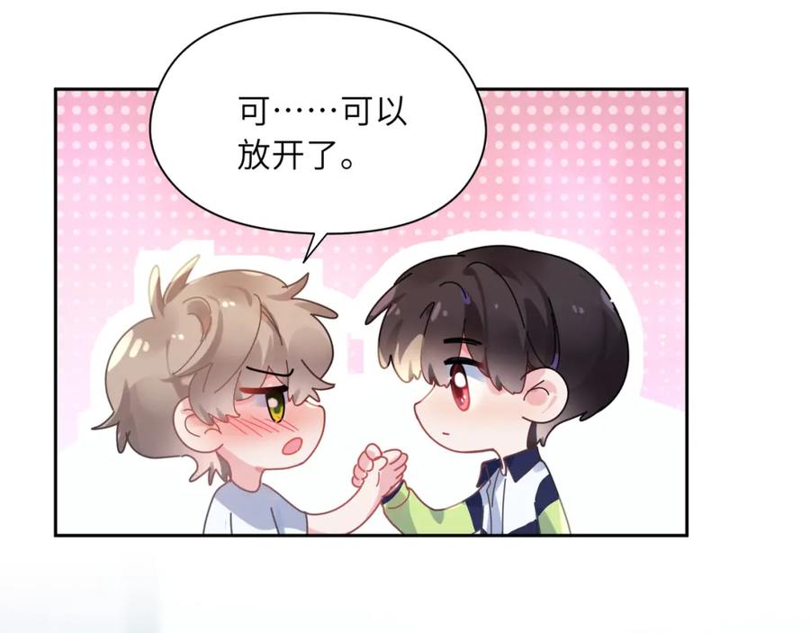 《有本事你再凶一个？》竹马番外10 一个提议 第63页