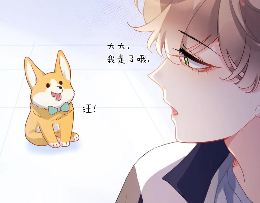 《有本事你再凶一个？》竹马番外10 一个提议 第21页