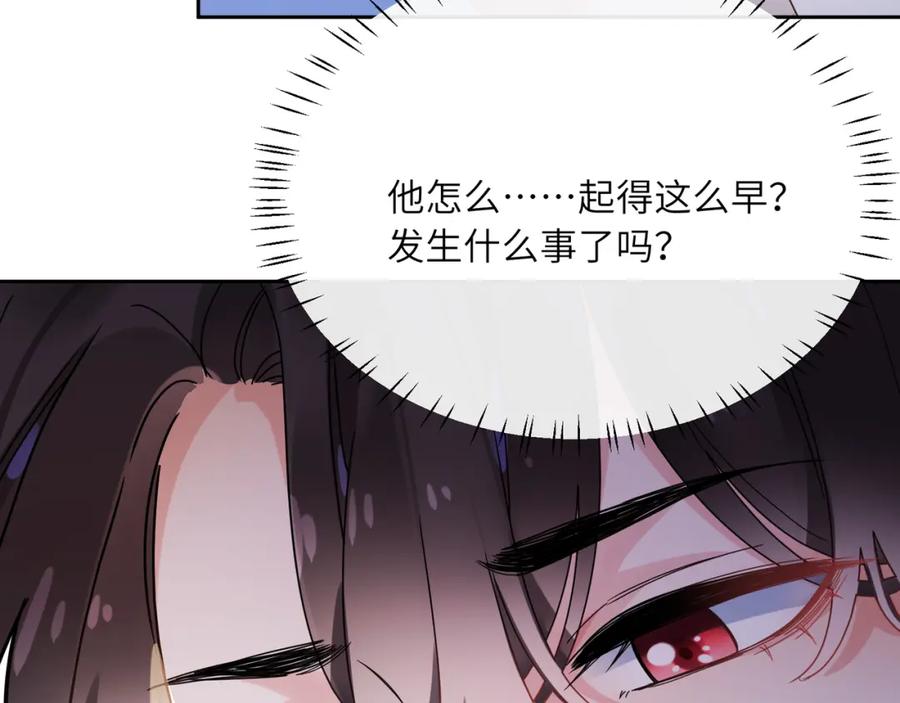 《有本事你再凶一个？》竹马番外10 一个提议 第29页