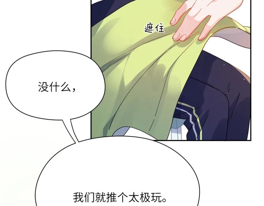 《有本事你再凶一个？》竹马番外10 一个提议 第58页