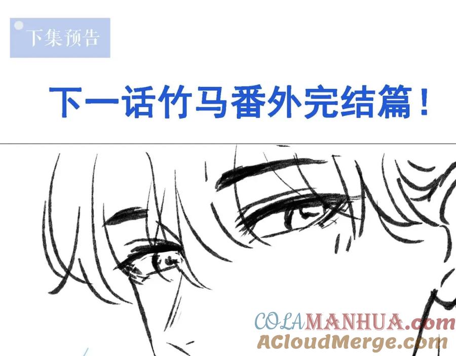 《有本事你再凶一个？》竹马番外10 一个提议 第92页
