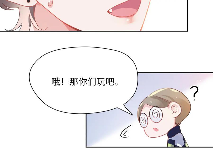 《有本事你再凶一个？》竹马番外10 一个提议 第62页