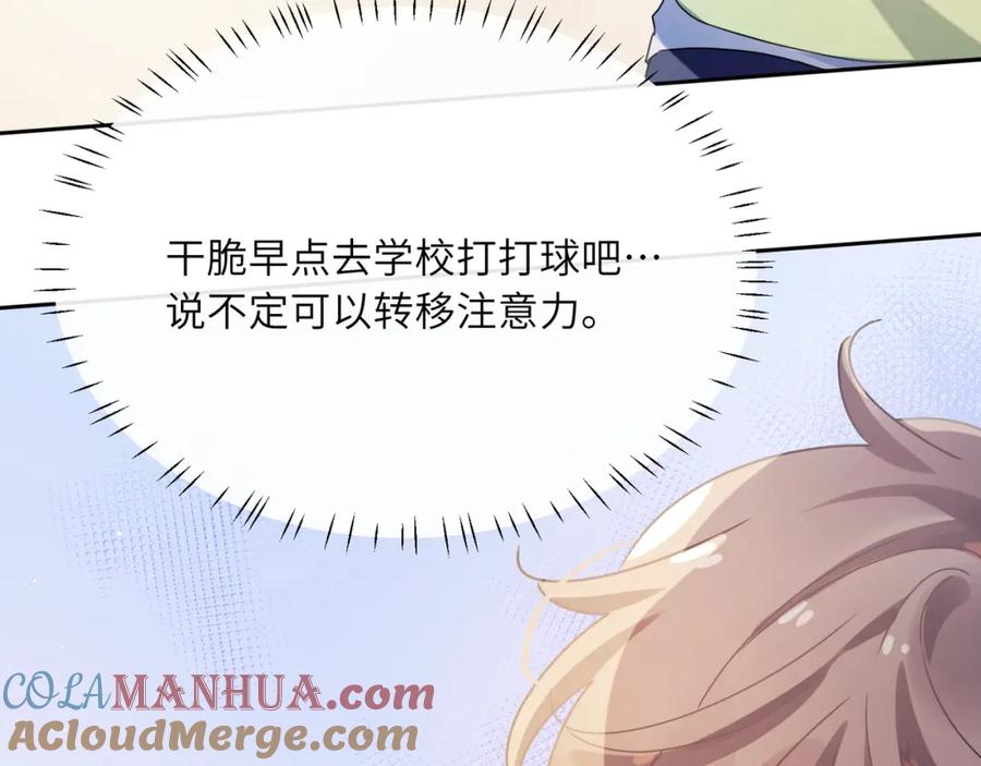 《有本事你再凶一个？》竹马番外10 一个提议 第20页