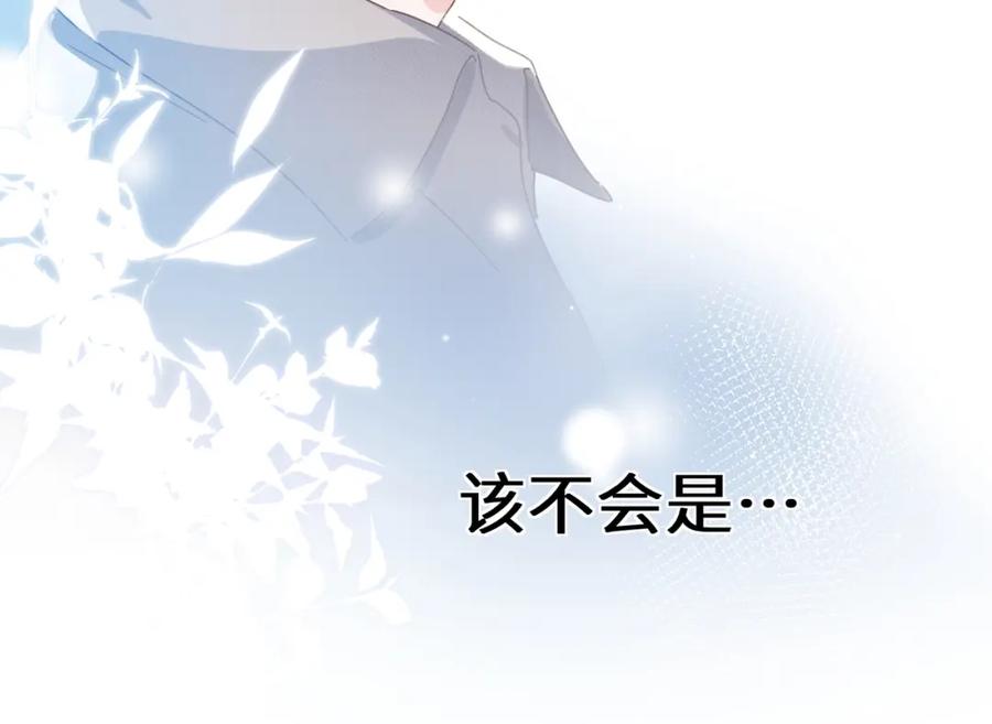 《有本事你再凶一个？》竹马番外10 一个提议 第13页