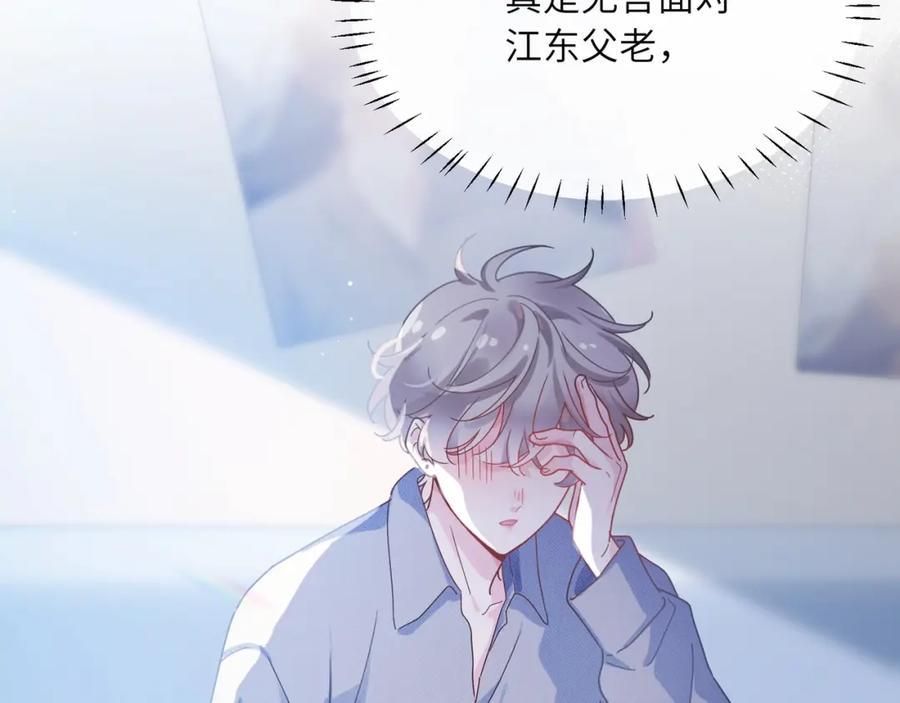 《有本事你再凶一个？》竹马番外10 一个提议 第5页