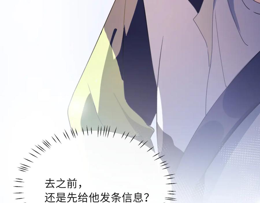 《有本事你再凶一个？》竹马番外10 一个提议 第22页
