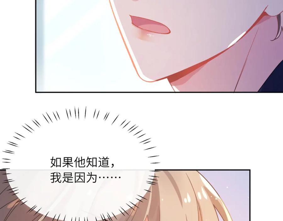 《有本事你再凶一个？》竹马番外10 一个提议 第67页