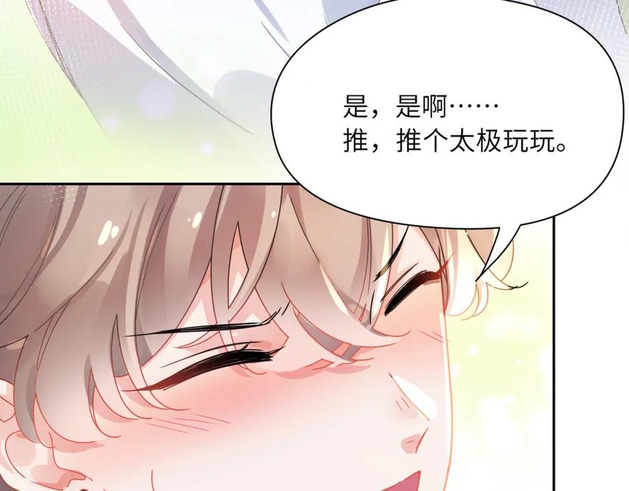 《有本事你再凶一个？》竹马番外10 一个提议 第61页