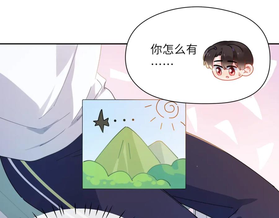 《有本事你再凶一个？》竹马番外10 一个提议 第51页