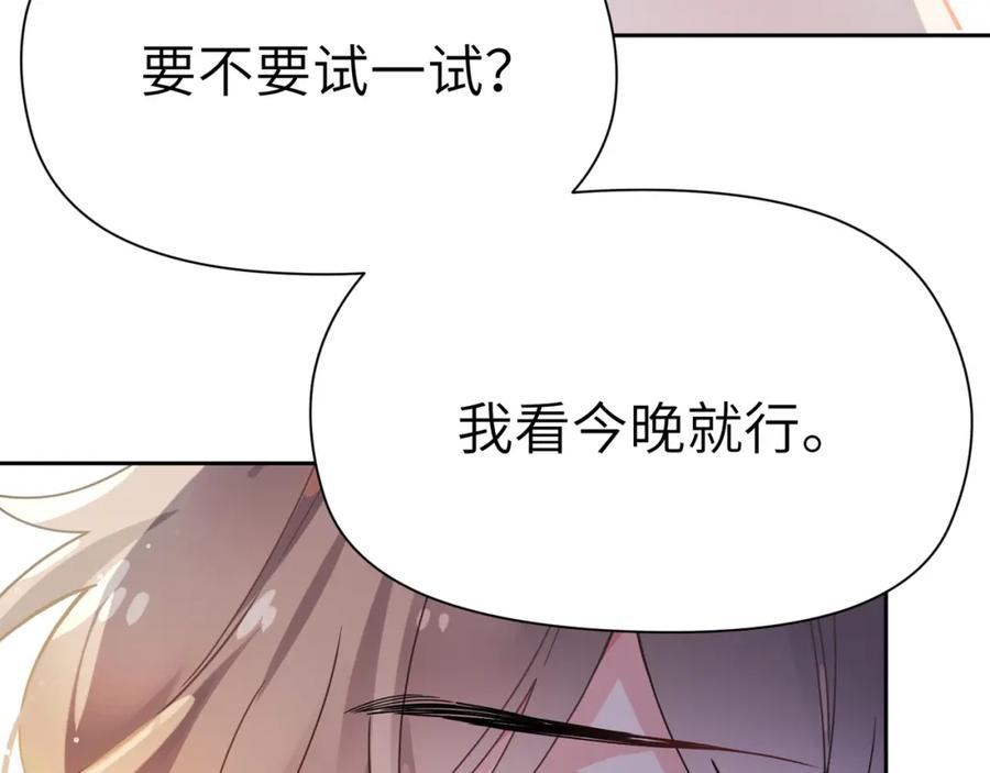 《有本事你再凶一个？》竹马番外10 一个提议 第86页
