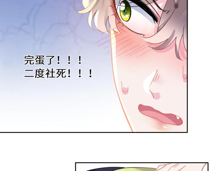 《有本事你再凶一个？》竹马番外10 一个提议 第57页