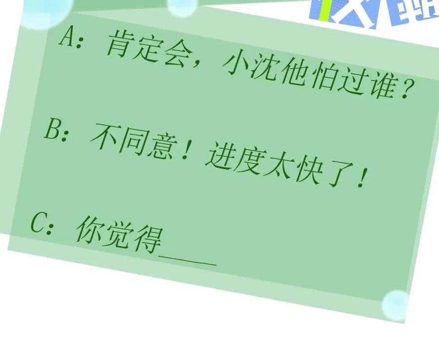 《有本事你再凶一个？》竹马番外10 一个提议 第99页
