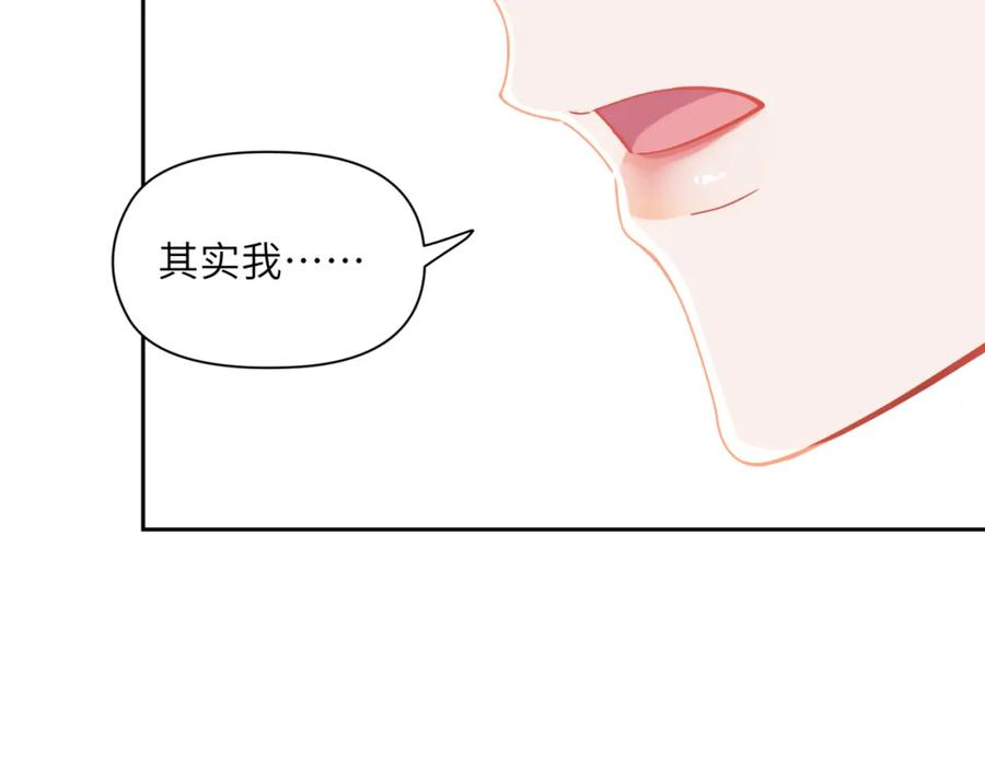 《有本事你再凶一个？》竹马番外10 一个提议 第74页