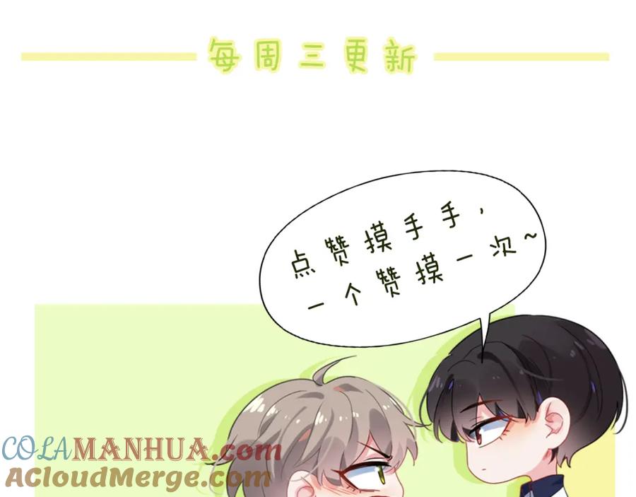 《有本事你再凶一个？》竹马番外10 一个提议 第104页