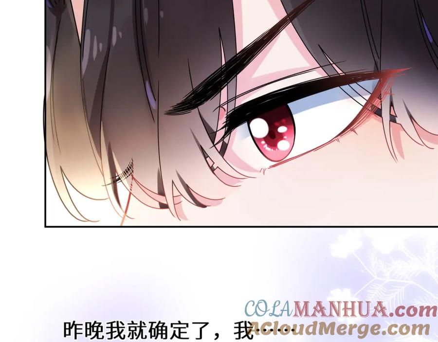 《有本事你再凶一个？》竹马番外10 一个提议 第72页