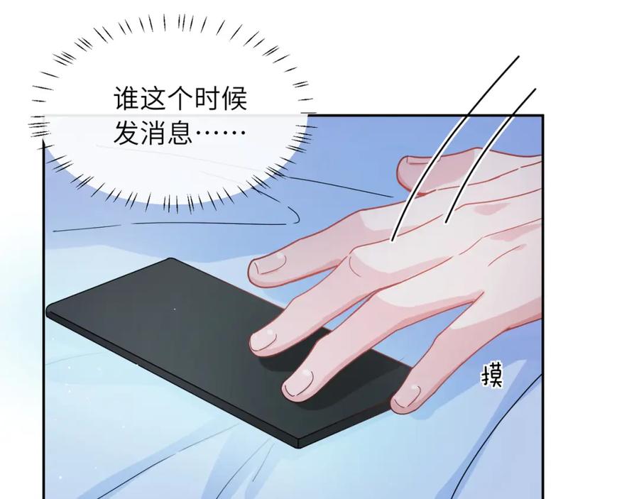 《有本事你再凶一个？》竹马番外10 一个提议 第26页