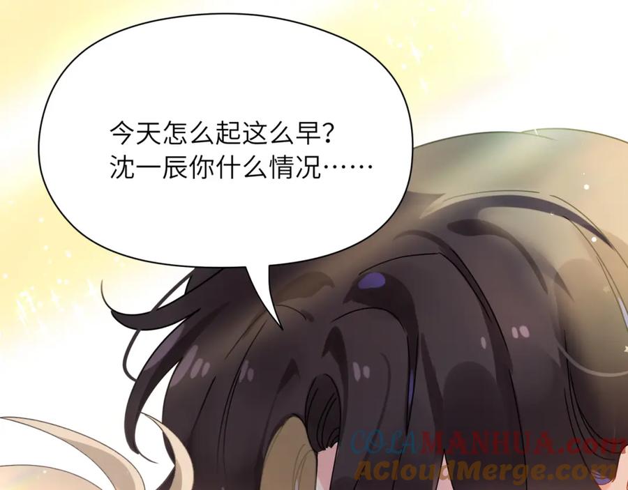 《有本事你再凶一个？》竹马番外10 一个提议 第44页