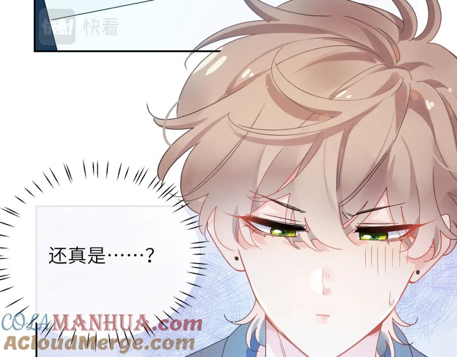 《有本事你再凶一个？》竹马番外10 一个提议 第16页