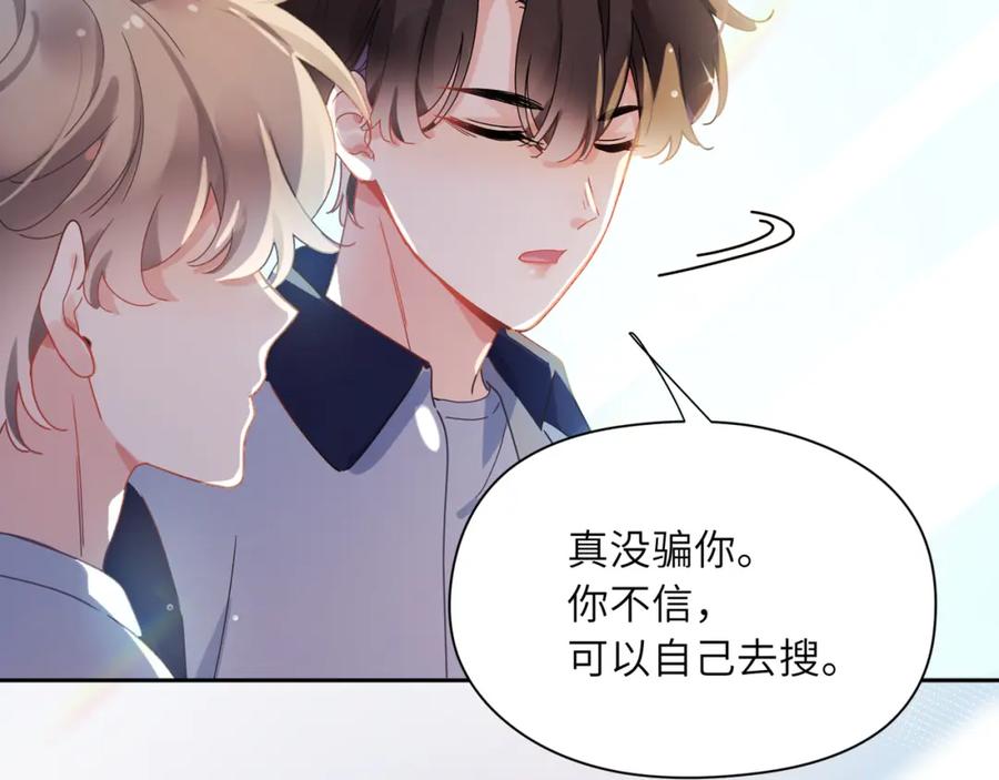 《有本事你再凶一个？》竹马番外10 一个提议 第82页