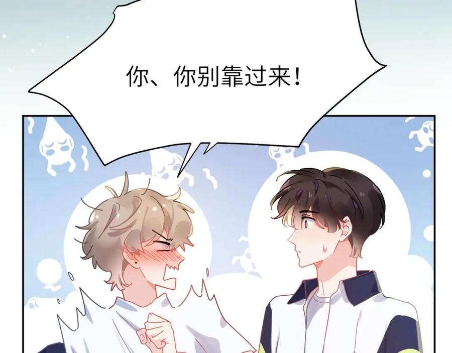 《有本事你再凶一个？》竹马番外10 一个提议 第47页