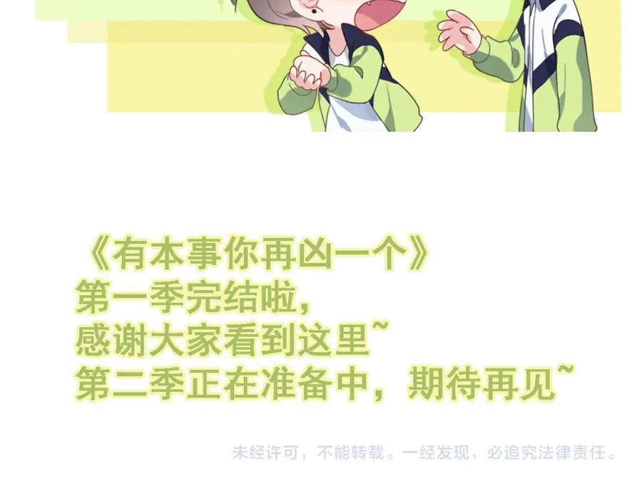 《有本事你再凶一个？》竹马番外11 大结局 第113页