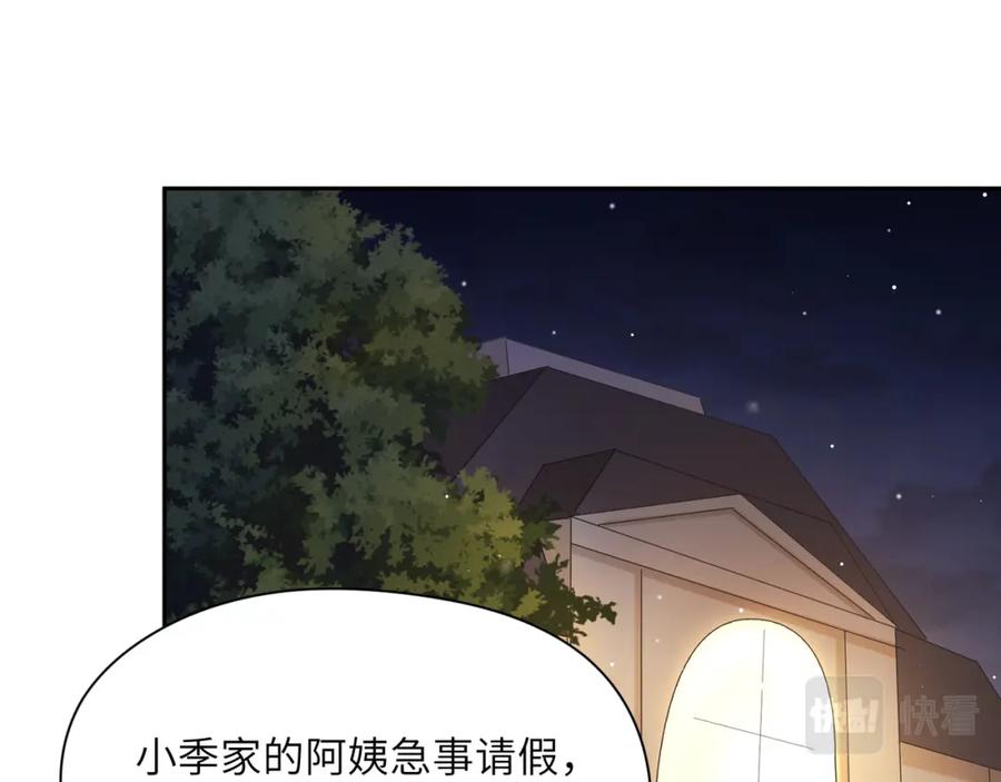 《有本事你再凶一个？》竹马番外11 大结局 第17页