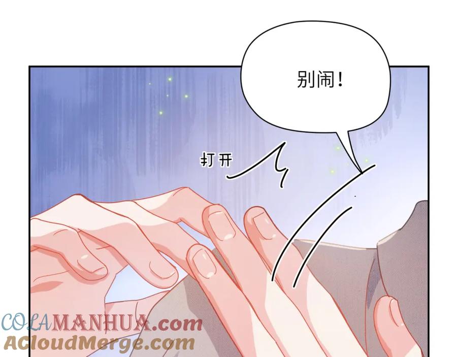 《有本事你再凶一个？》竹马番外11 大结局 第72页