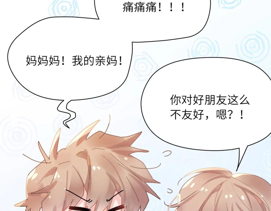 《有本事你再凶一个？》竹马番外11 大结局 第29页