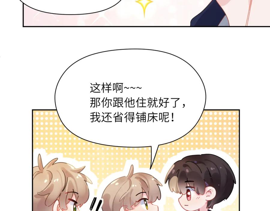 《有本事你再凶一个？》竹马番外11 大结局 第25页
