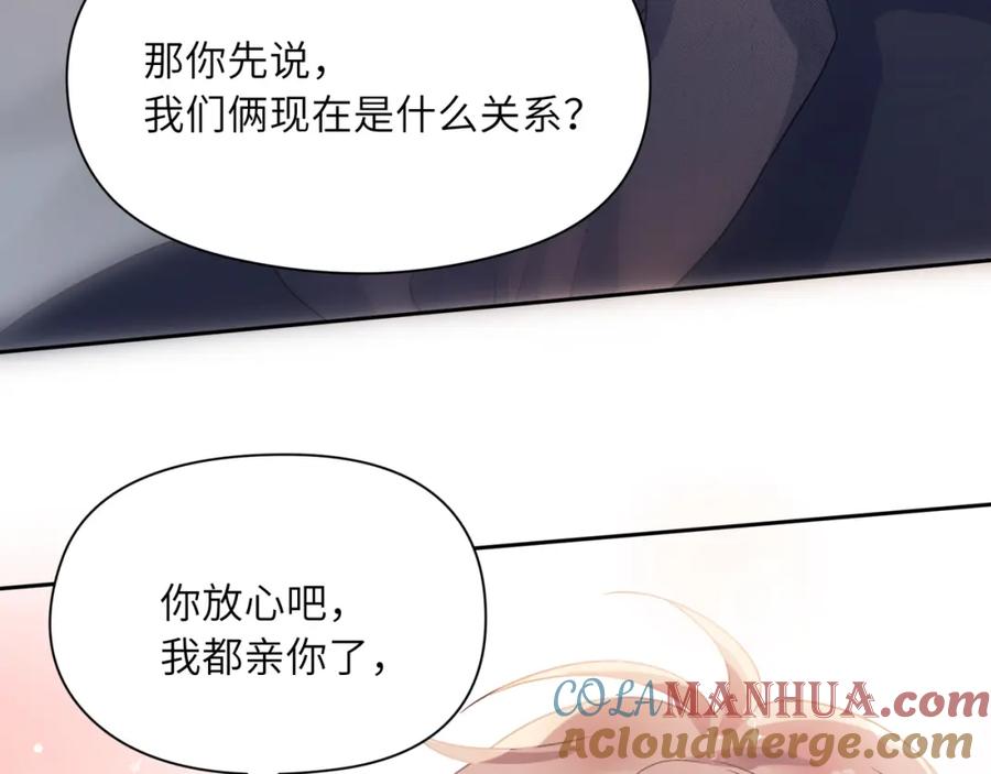 《有本事你再凶一个？》竹马番外11 大结局 第104页