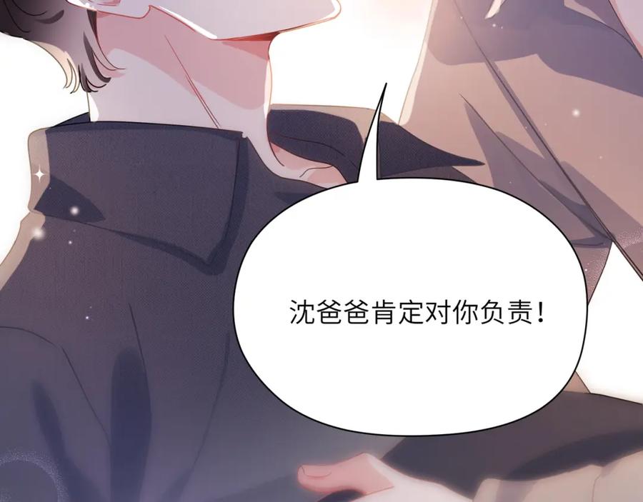 《有本事你再凶一个？》竹马番外11 大结局 第106页