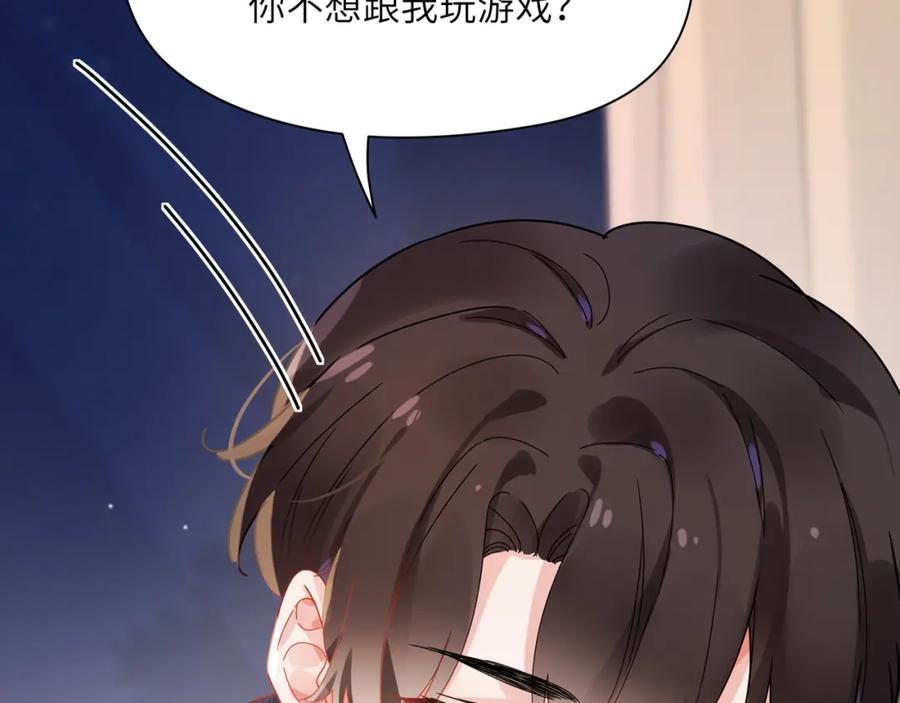《有本事你再凶一个？》竹马番外11 大结局 第66页
