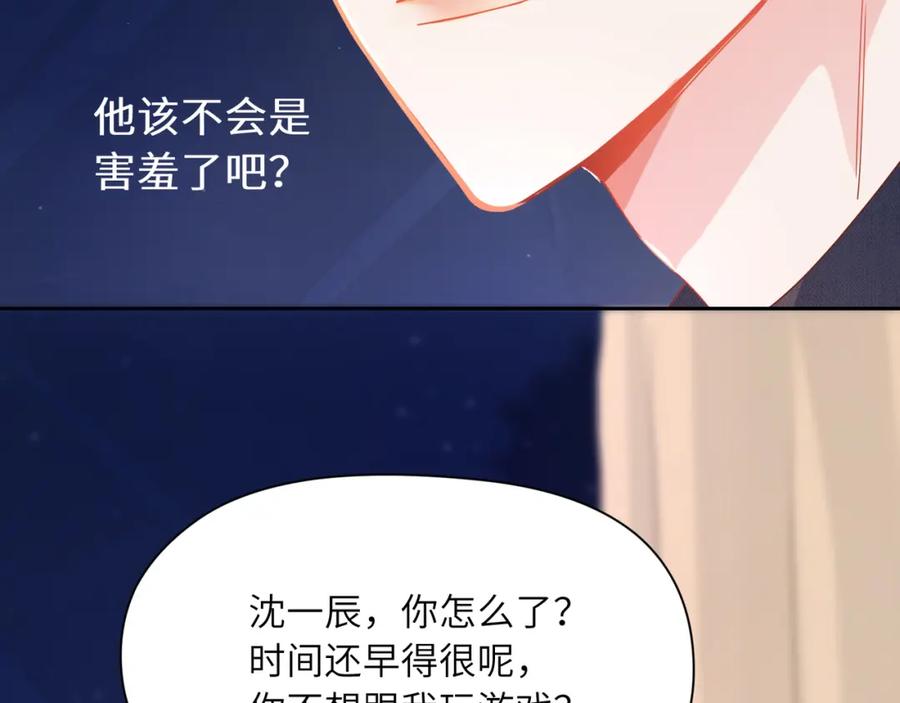 《有本事你再凶一个？》竹马番外11 大结局 第65页