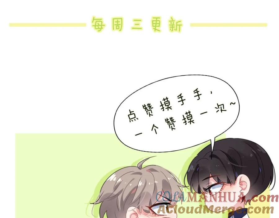 《有本事你再凶一个？》竹马番外11 大结局 第112页