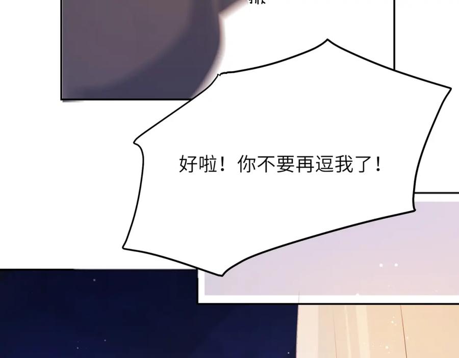 《有本事你再凶一个？》竹马番外11 大结局 第75页