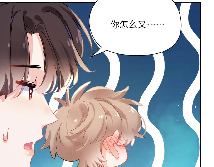 《有本事你再凶一个？》竹马番外11 大结局 第79页