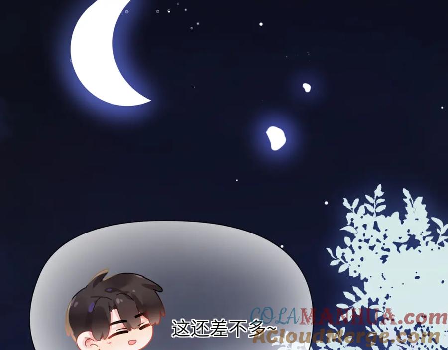《有本事你再凶一个？》竹马番外11 大结局 第108页